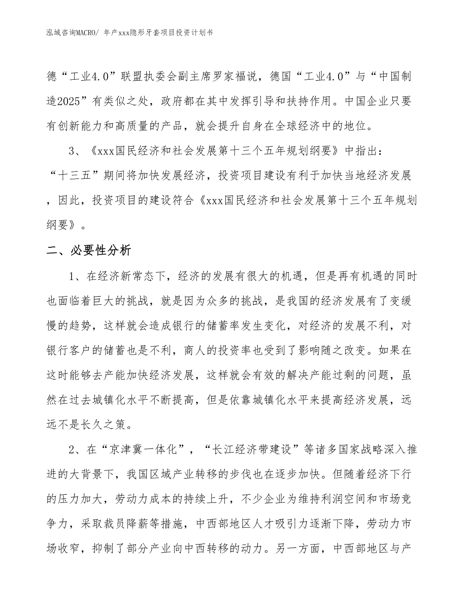 年产xxx隐形牙套项目投资计划书_第4页