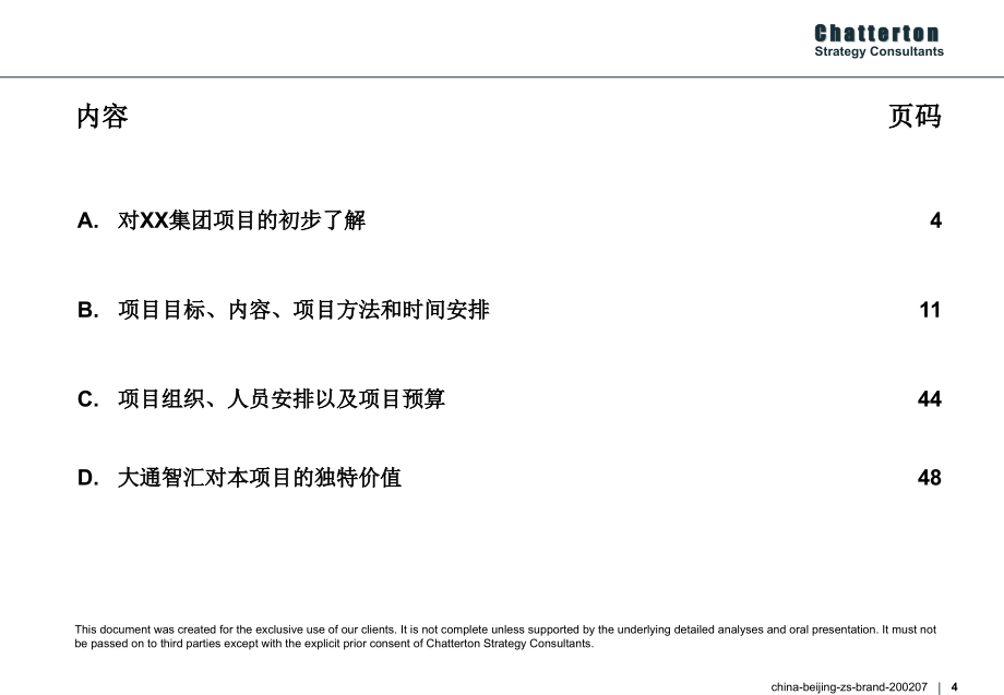 管理咨询113罗兰贝格－宗申摩托车业务品牌战略项目_第4页