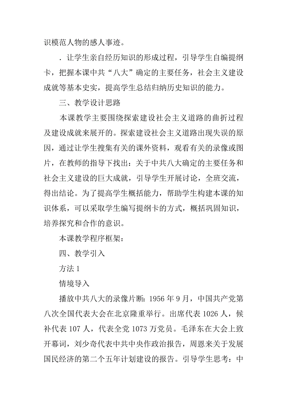 探索建设社会主义的道路(1)_第3页