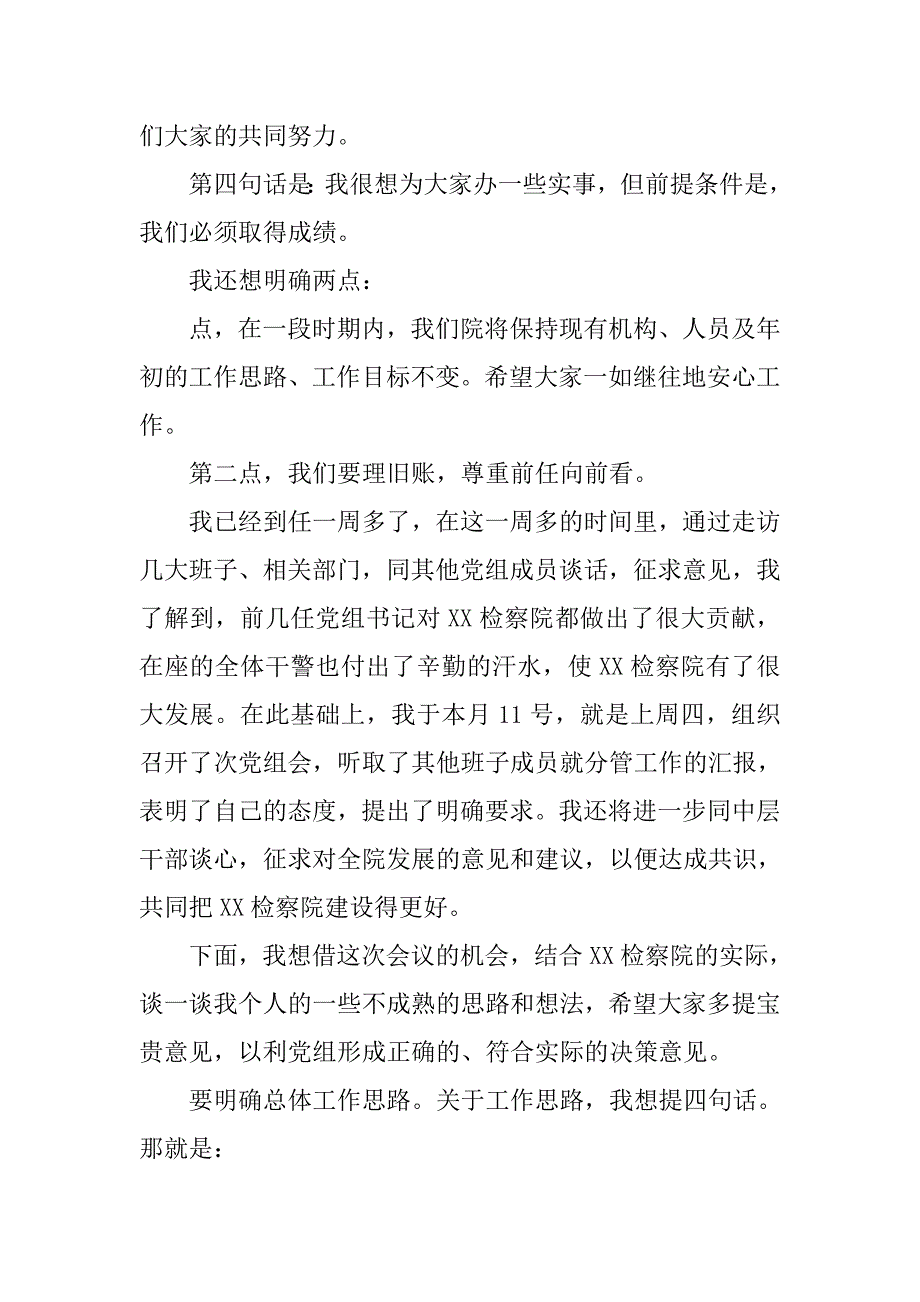 检察院党组书记就职演讲(1)_第2页