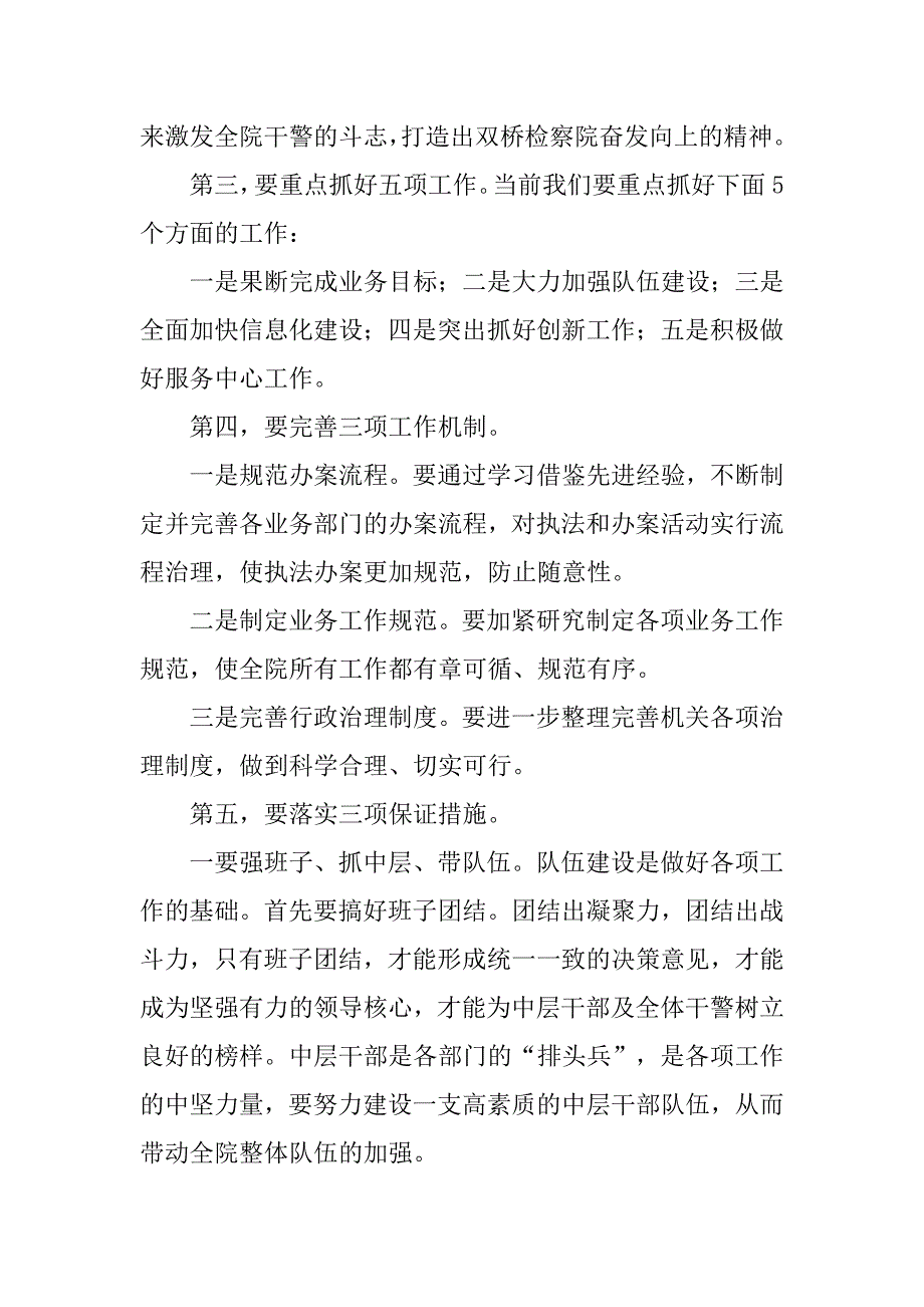 检察院党组书记就职演讲(1)_第4页