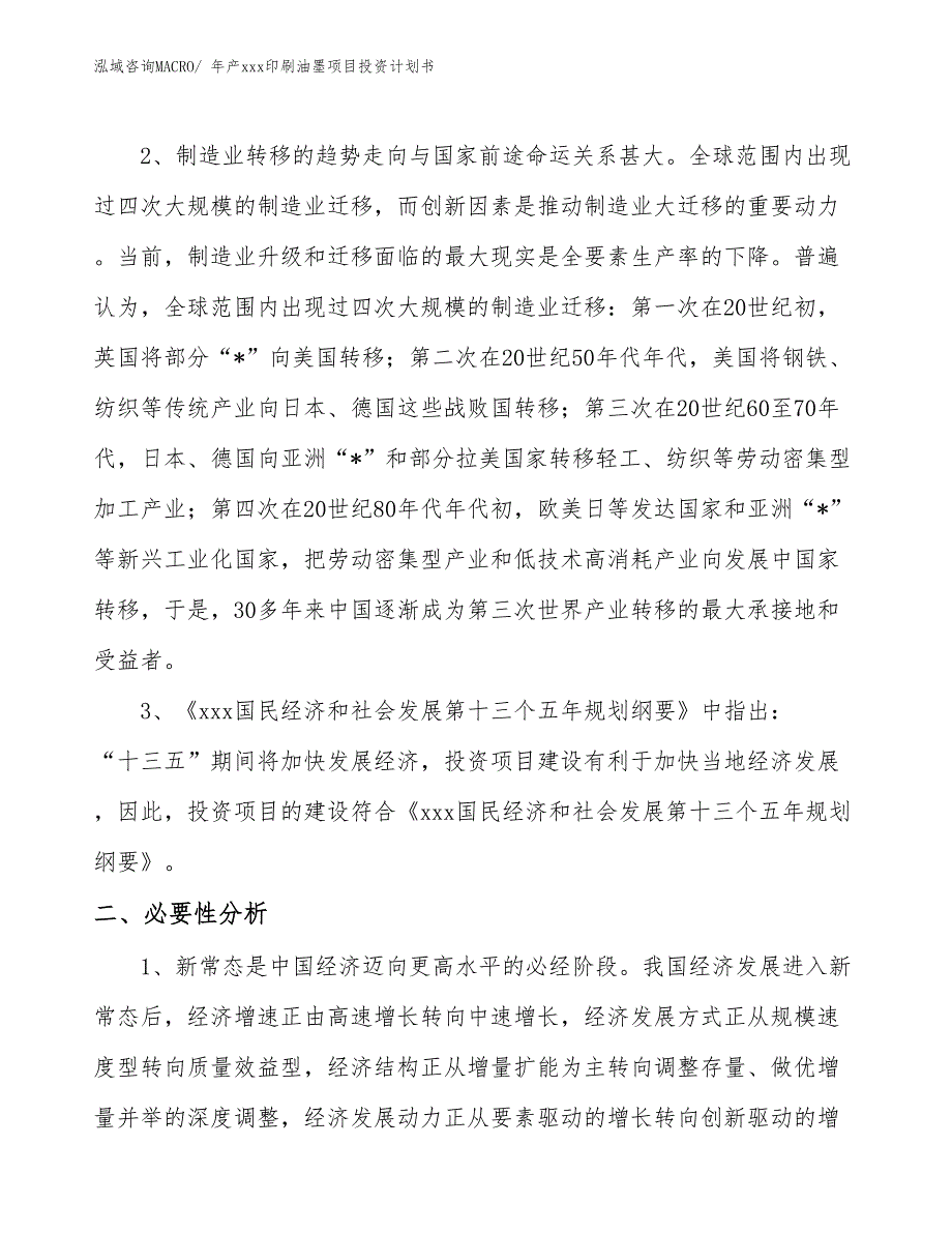 年产xxx印刷油墨项目投资计划书_第4页