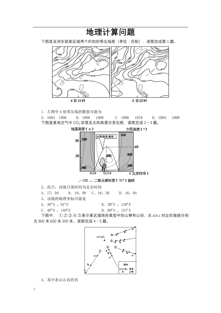 高三地理计算问题_第1页