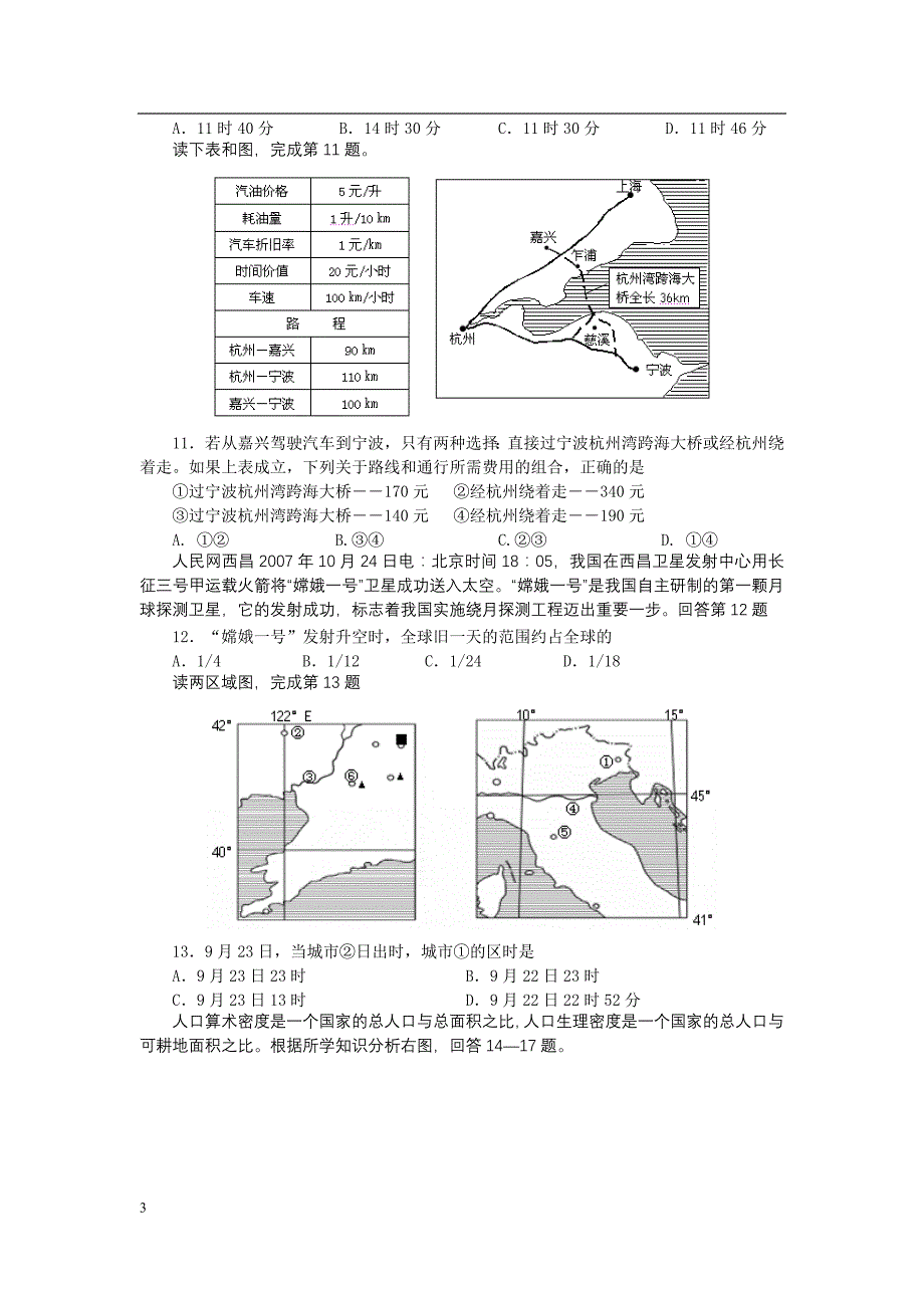 高三地理计算问题_第3页