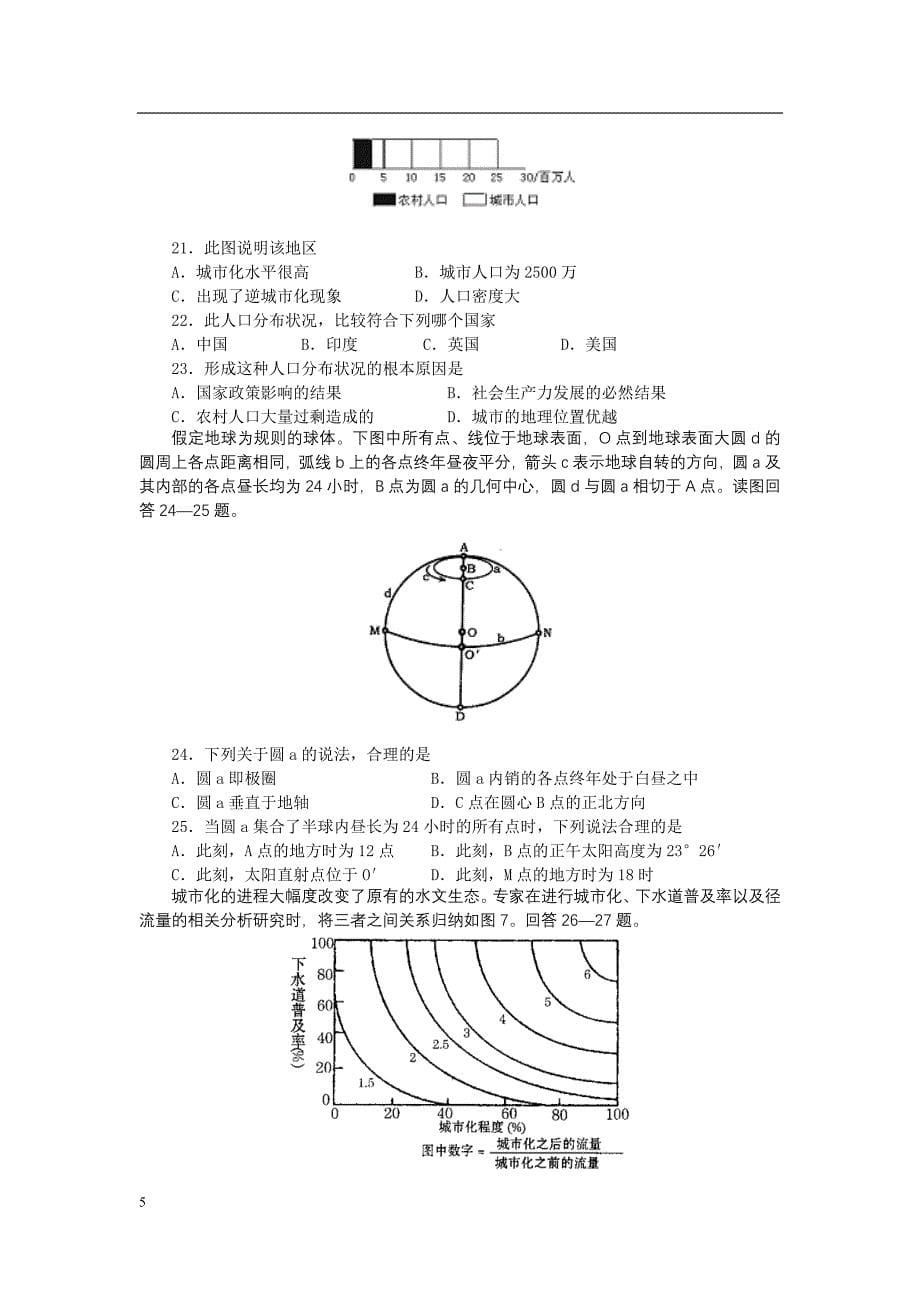 高三地理计算问题_第5页