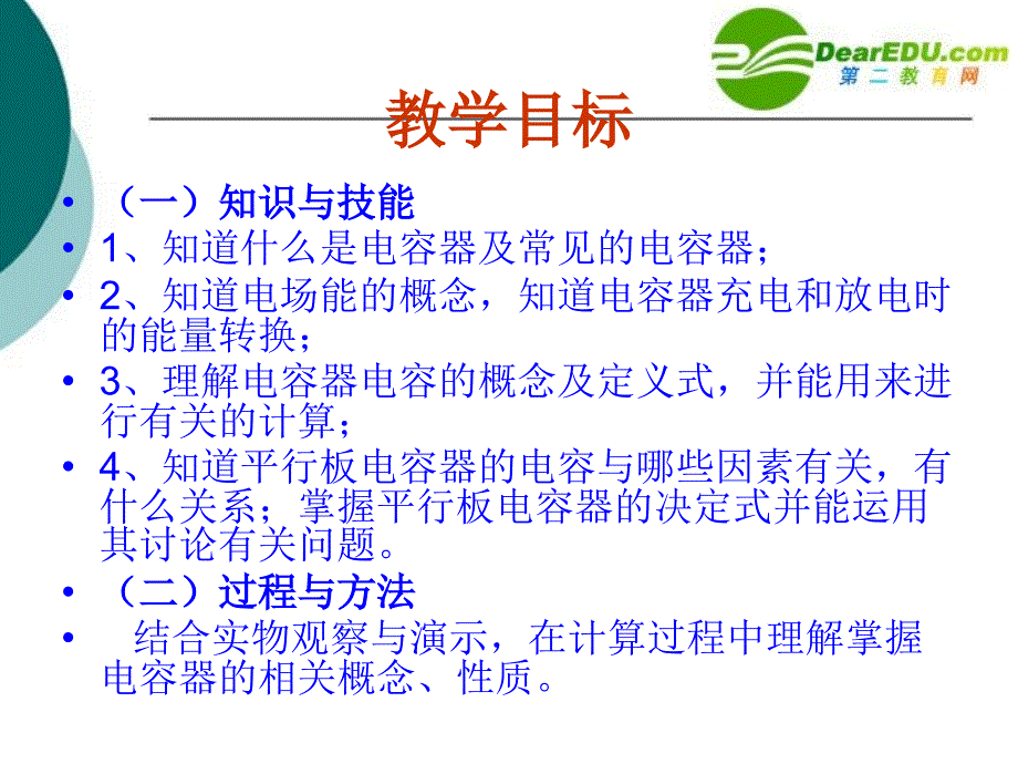 高中物理18电容器与电容课件新人教版选修_第2页