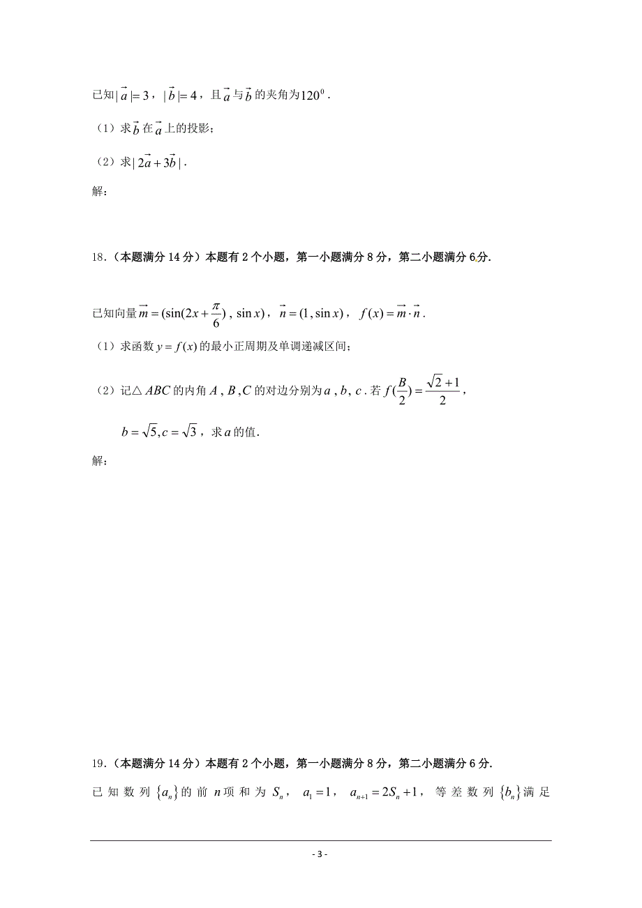 上海市金山中学2016-2017学年高一下学期期末考试数学---精校Word版含答案_第3页