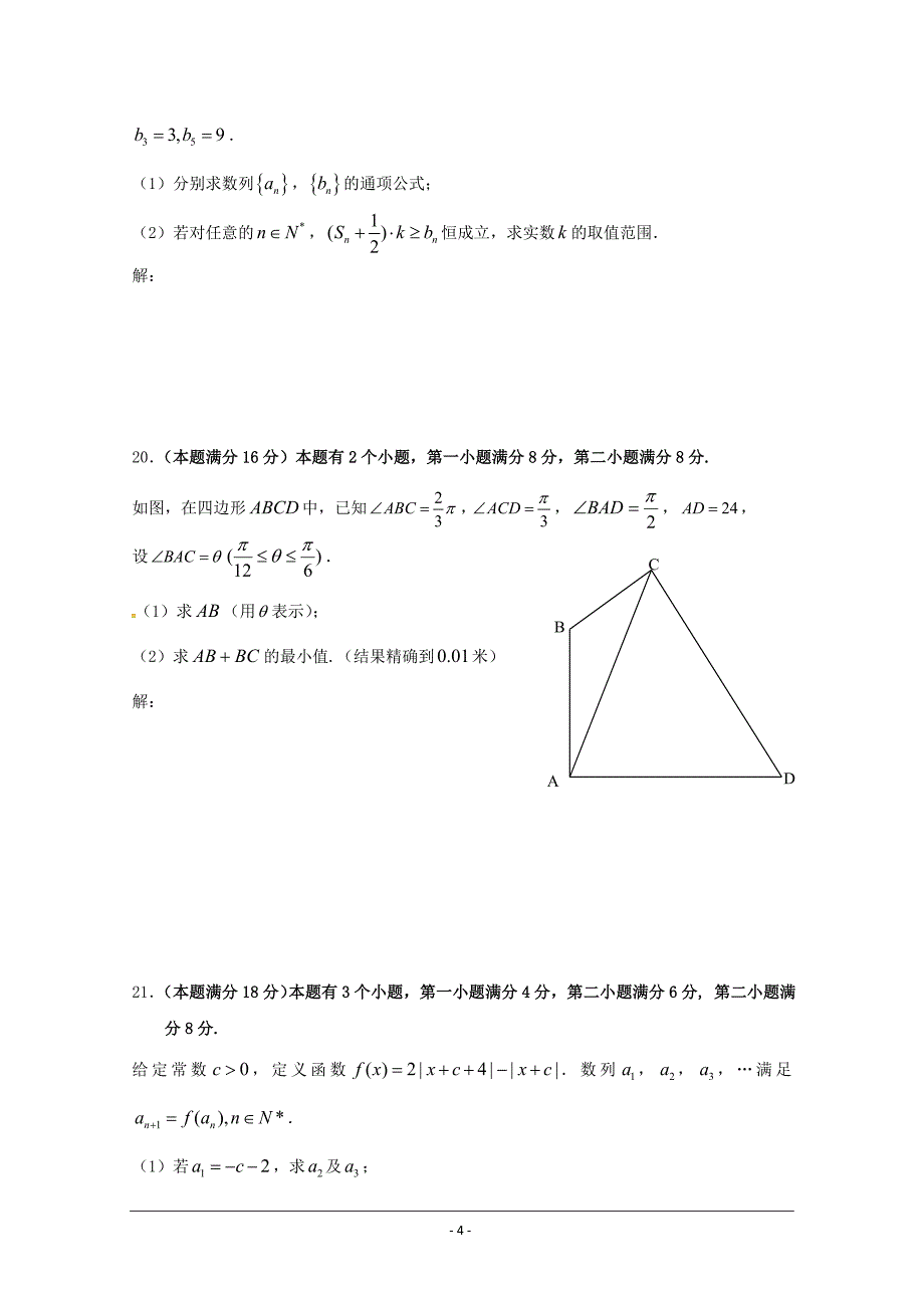 上海市金山中学2016-2017学年高一下学期期末考试数学---精校Word版含答案_第4页