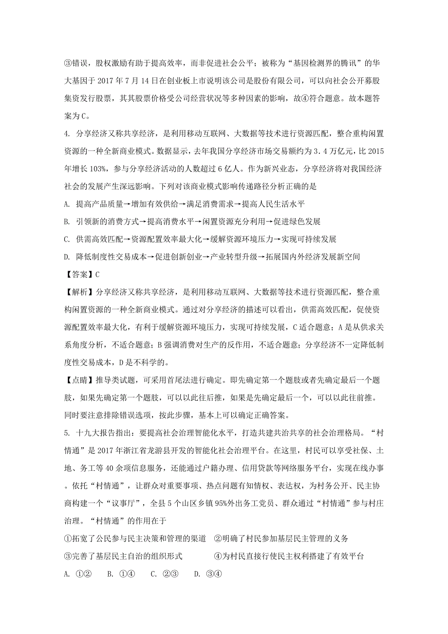 湖北省2018届高三5月二模考试文综政治---精校解析Word版_第3页