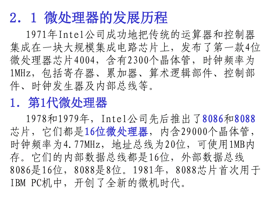 计算机组装与维修教程——第2章中央处理器_第3页