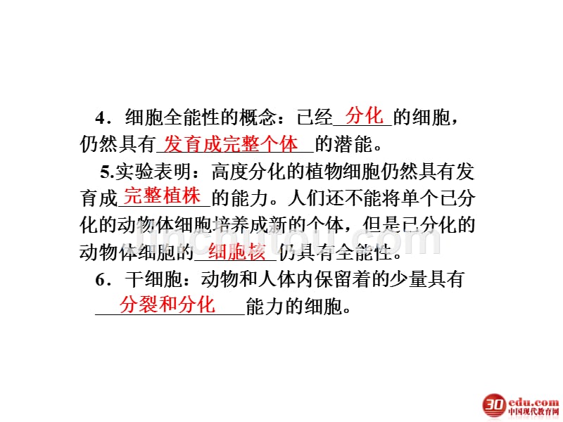 高考一轮复习必修1523细胞的分化、衰老和凋亡、癌变_第3页