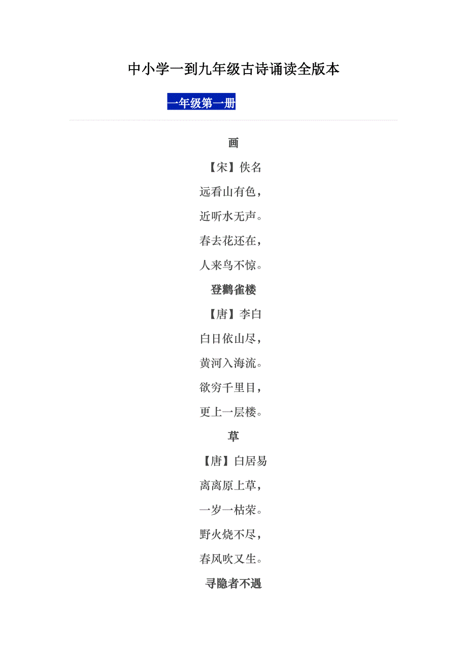 一至九年级古诗_第1页