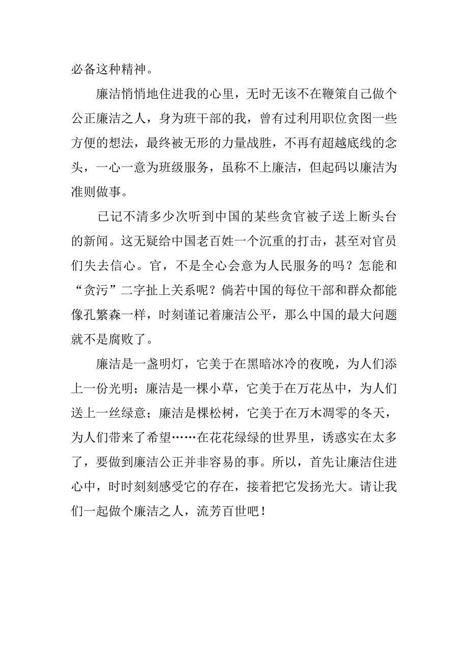 廉洁住在我心—读《孔繁森》有感_第2页