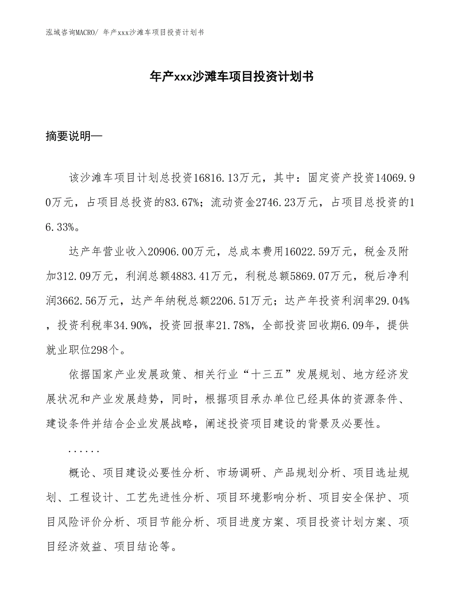 年产xxx沙滩车项目投资计划书_第1页