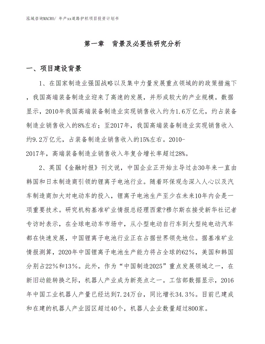 年产xx道路护栏项目投资计划书_第3页