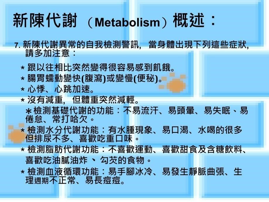 陈代谢症候群vs糖尿病防治_第5页