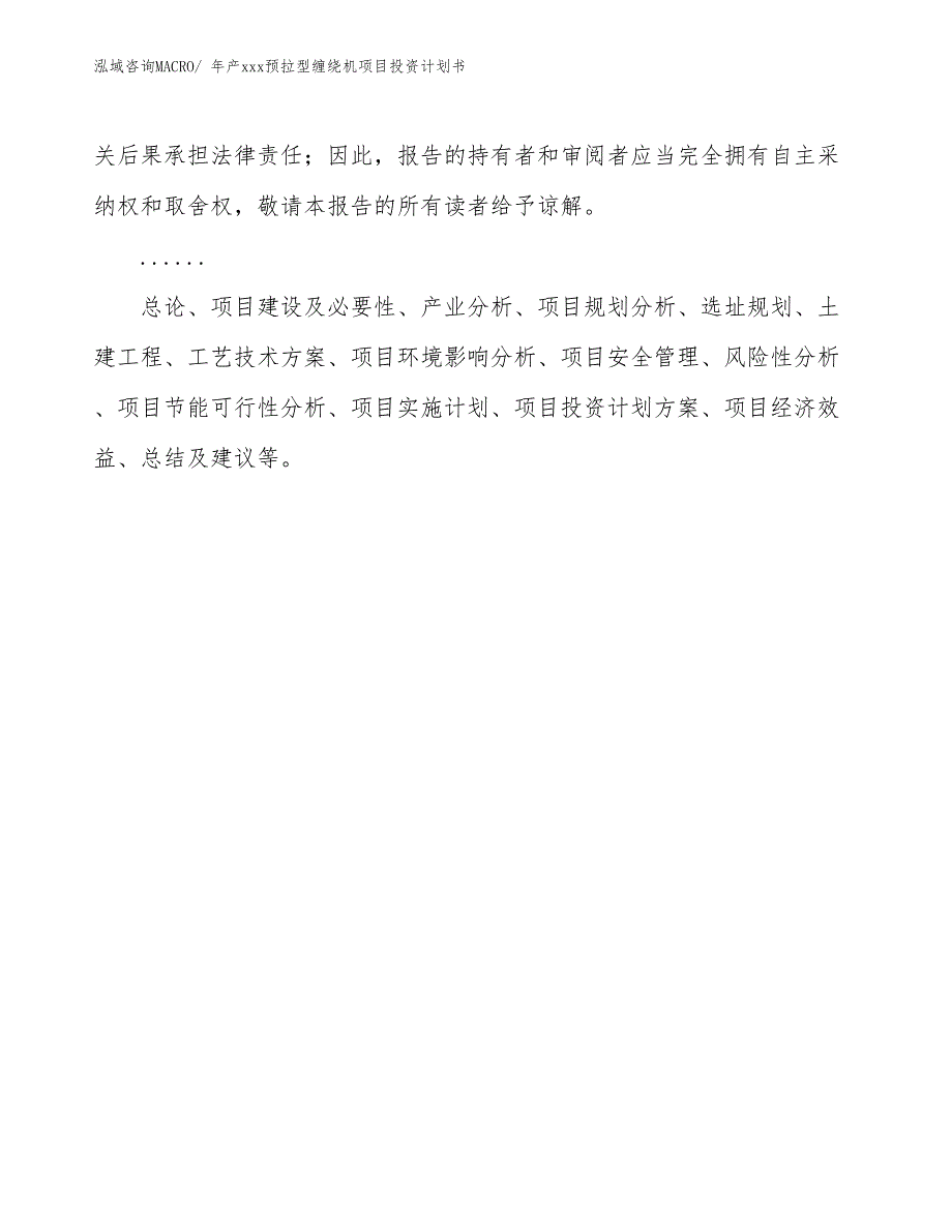 年产xxx预拉型缠绕机项目投资计划书_第2页