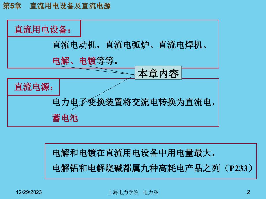 直流用电设备及直流电源1_第2页