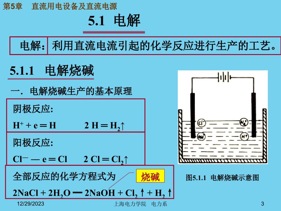 直流用电设备及直流电源1_第3页