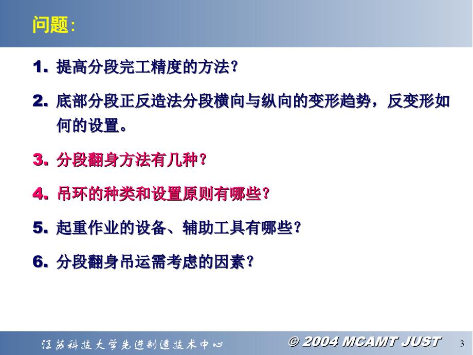 船舶与海洋结构物制造技术n_第3页