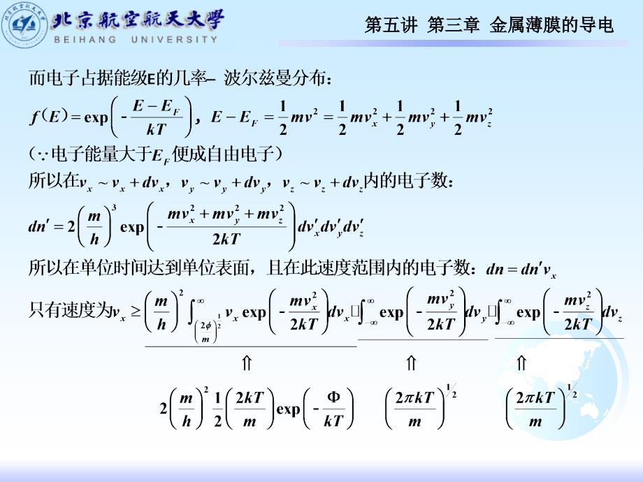 薄膜材料物理第三章金属薄膜的导电_第4页