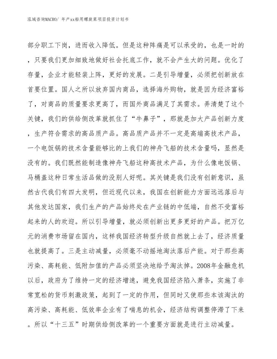 年产xx船用螺旋桨项目投资计划书_第5页