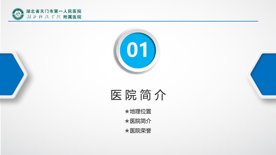 医院案例剖析之天门市第一人民医院：构建预约诊疗体系改善患者就医体验_第3页