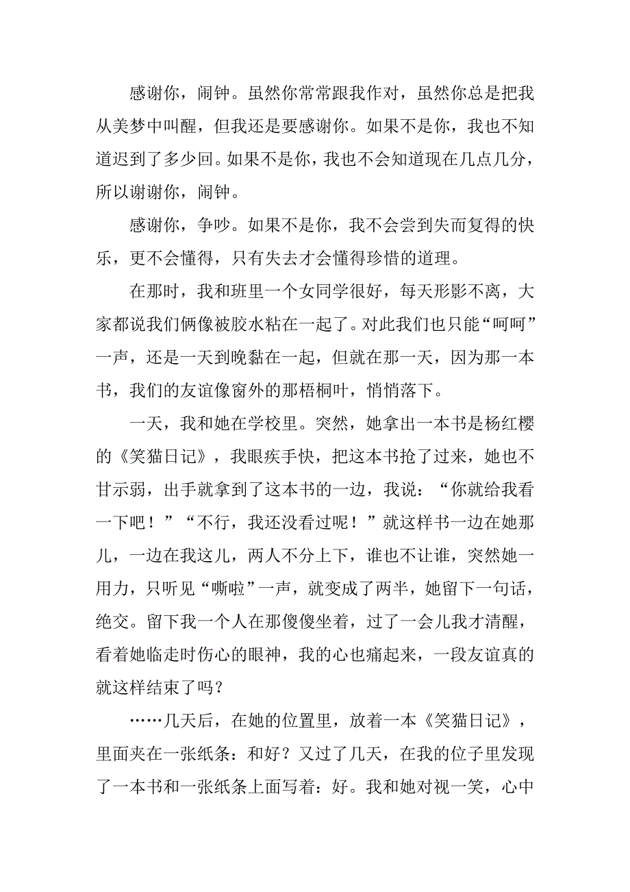 感谢你优秀作文2篇_第3页