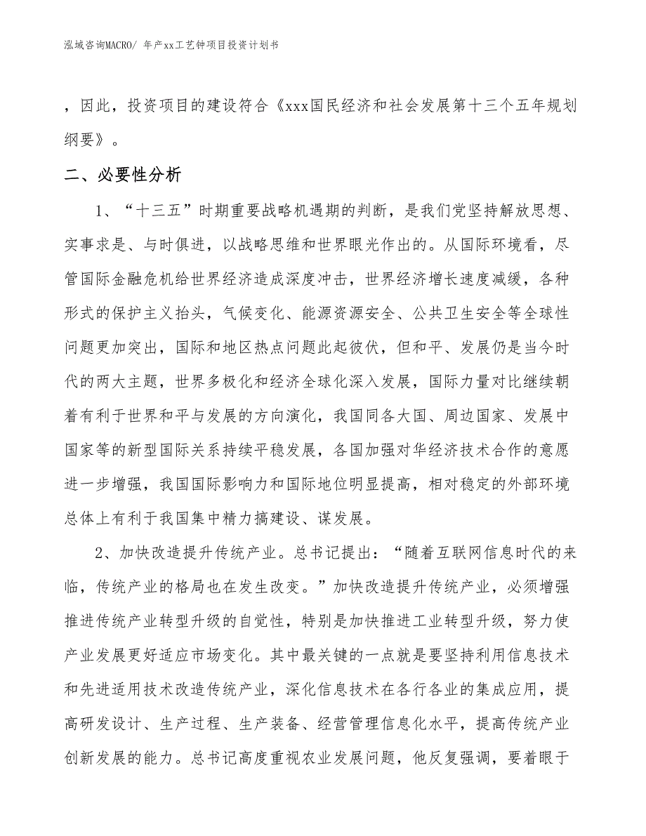 年产xx工艺钟项目投资计划书_第4页