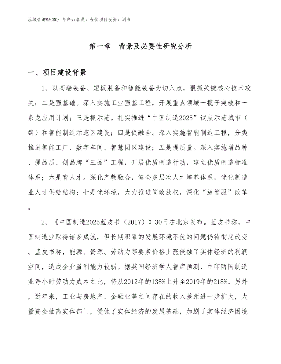 年产xx各类计程仪项目投资计划书_第3页