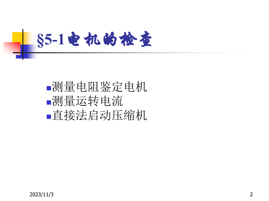 电冰箱故障详细分析_第2页