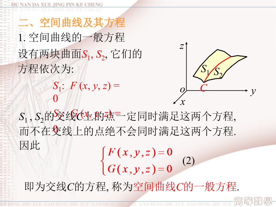 高等数学三第二章行列式_第1页