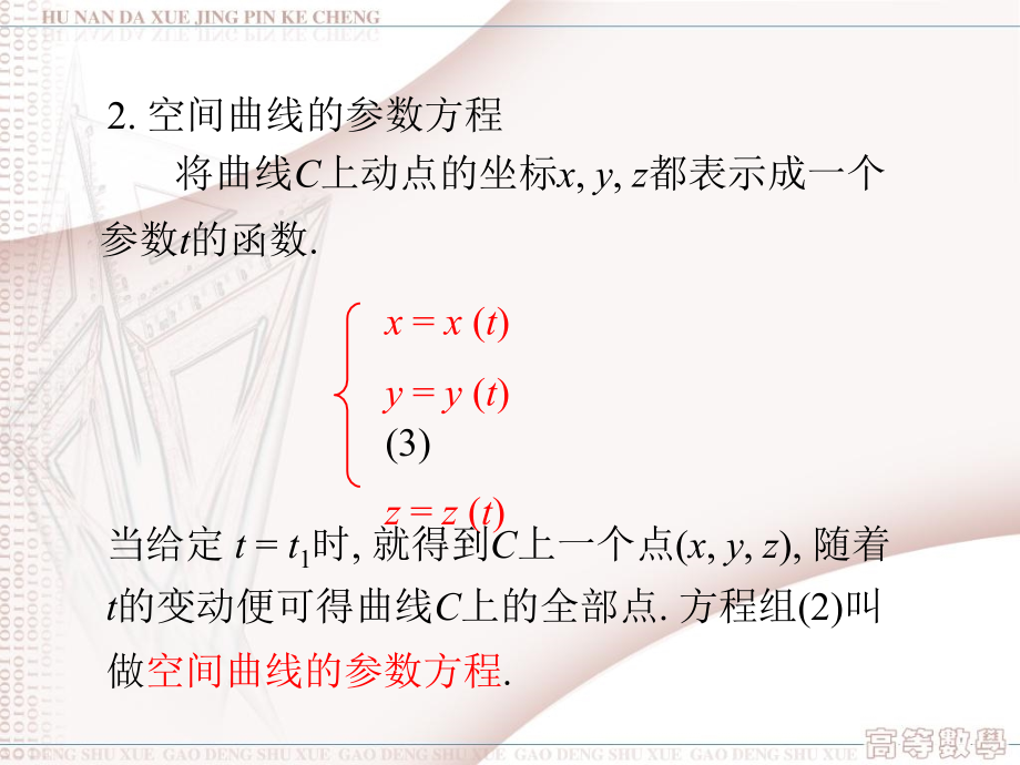 高等数学三第二章行列式_第3页