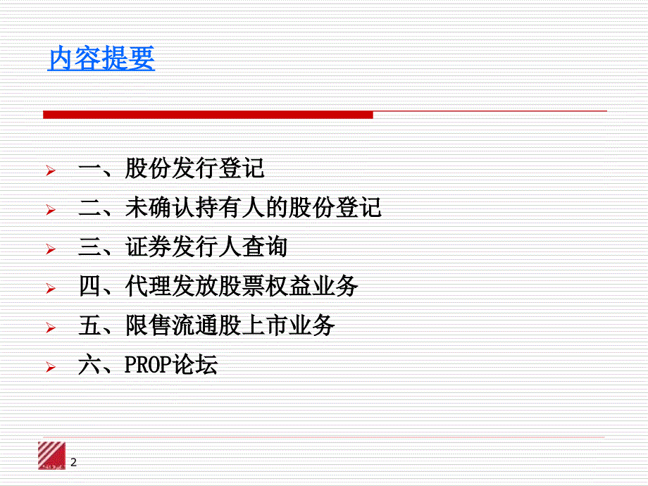 证 券发行人业务培训_第2页