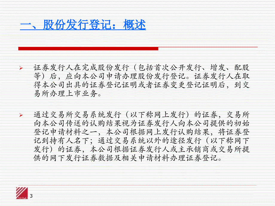 证 券发行人业务培训_第3页