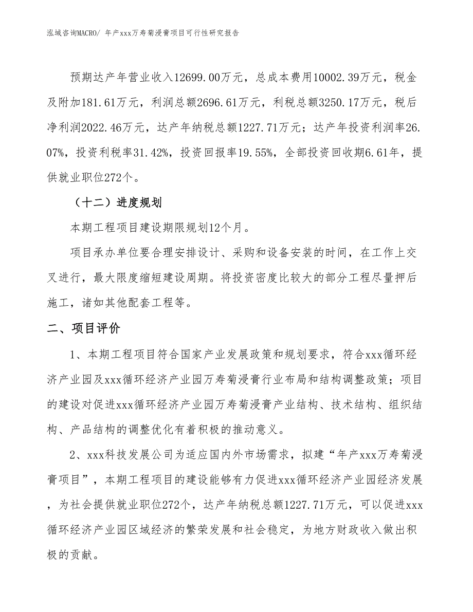 年产xxx万寿菊浸膏项目可行性研究报告_第4页