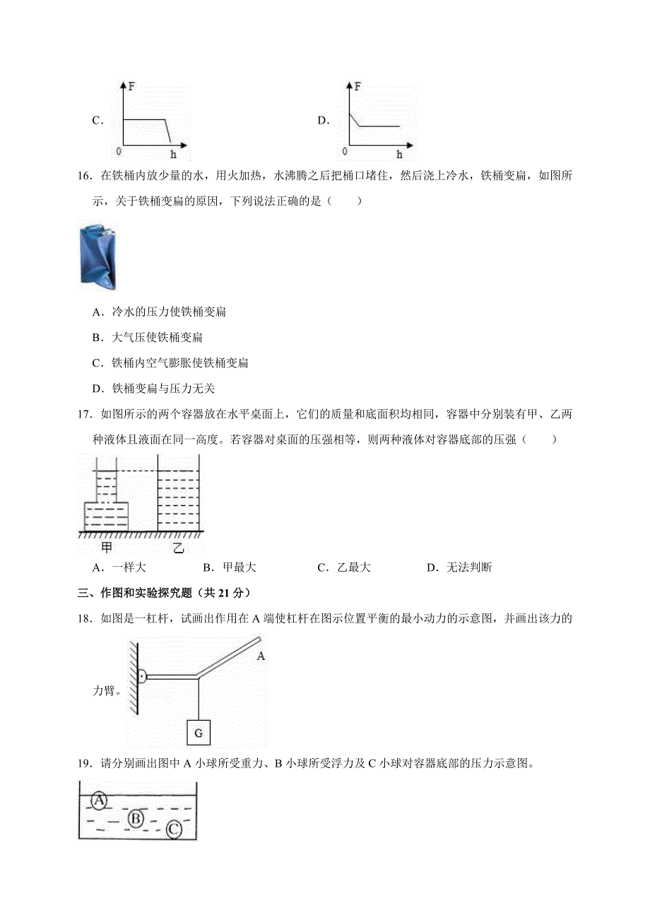 2017-2018学年安徽省六安市裕安中学八年级(下)月考物理试卷(二)(解析版)_第3页