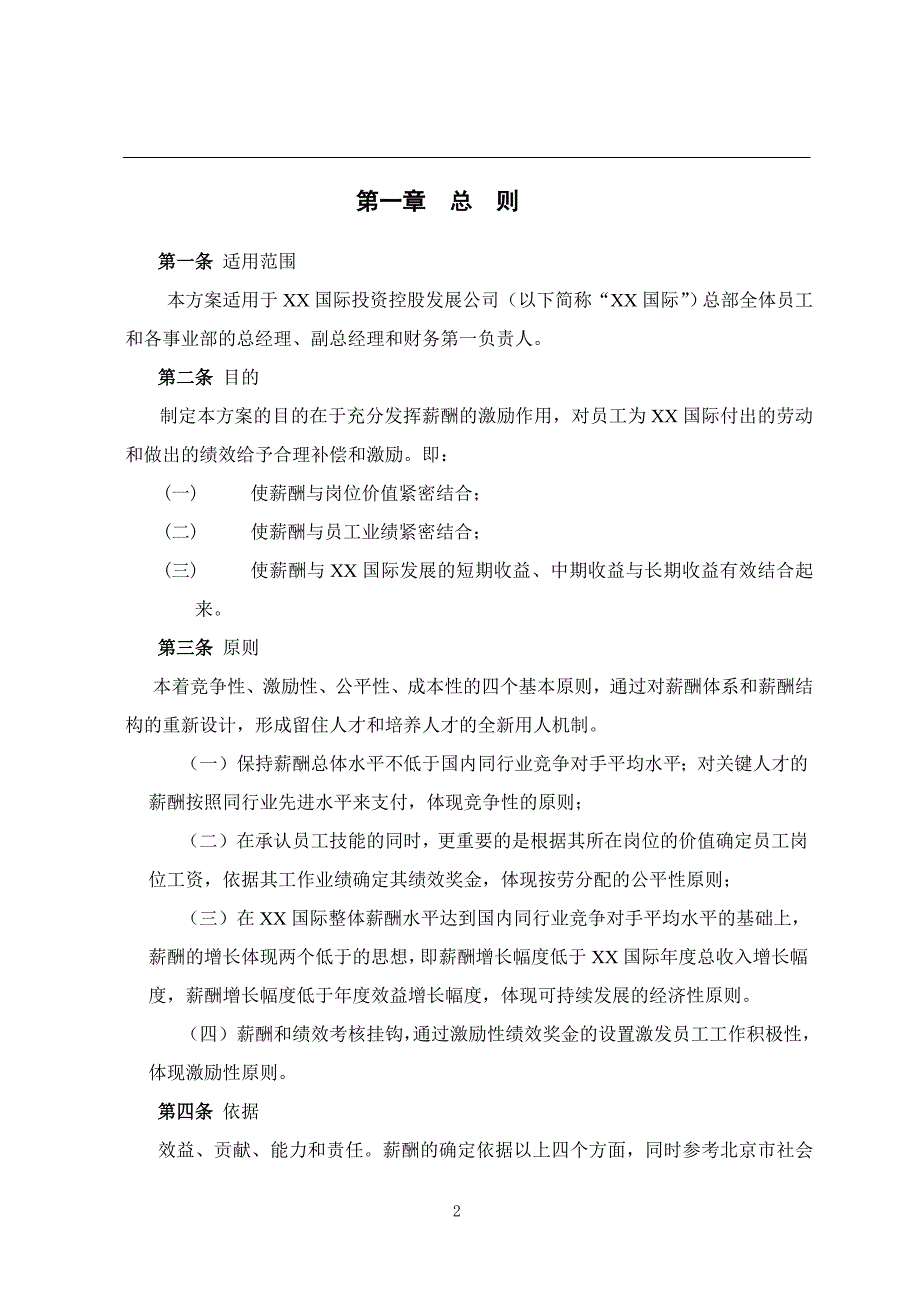 2019年投资控股公司薪酬福利管理办法_第3页