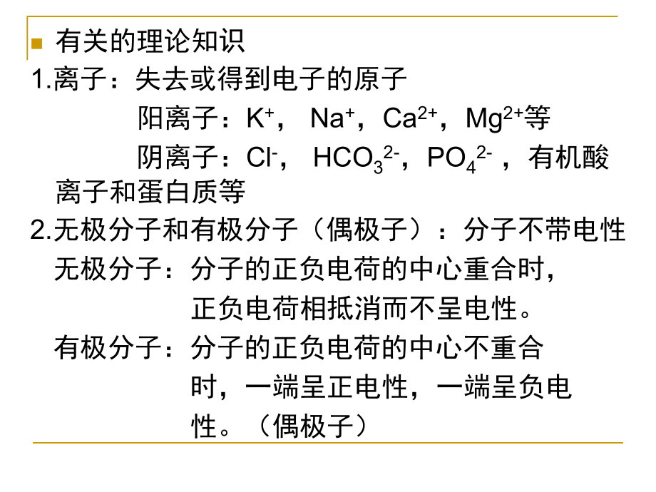 直流电及直流电离子导入疗法la_第4页