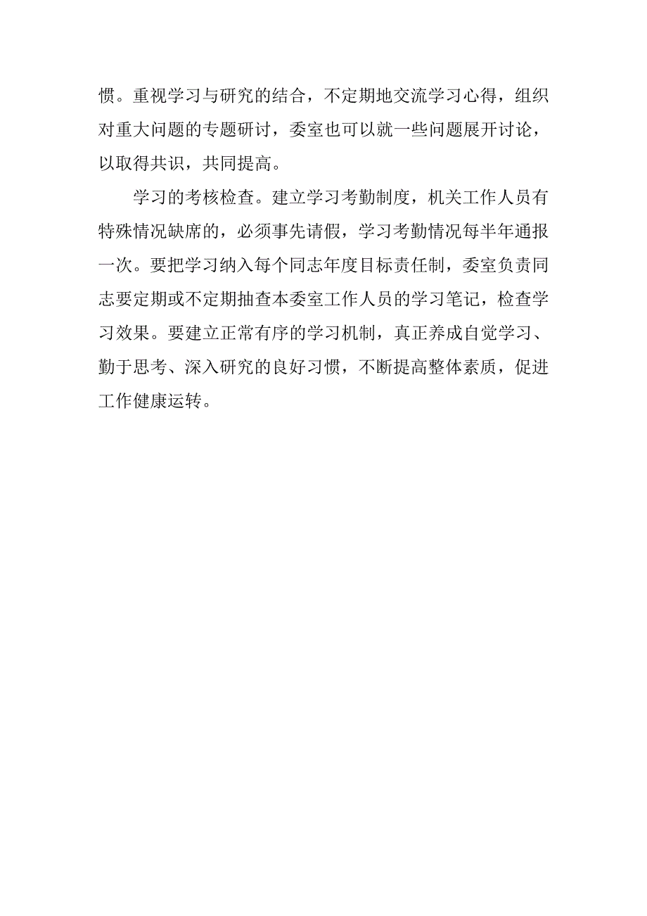 机关学习制度(1)_第2页