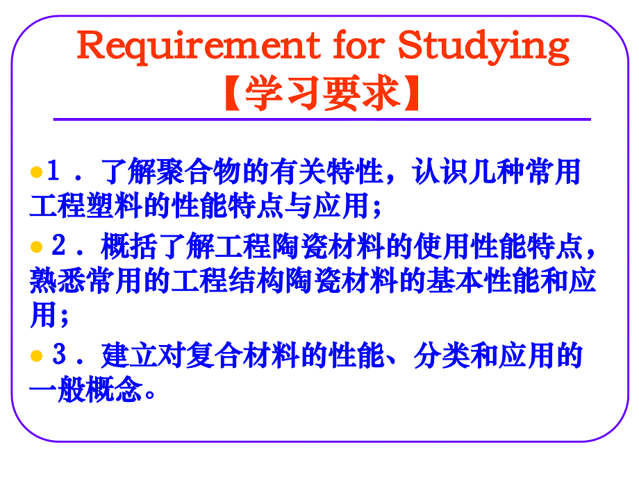 聚合物、无机与复合材料_第3页