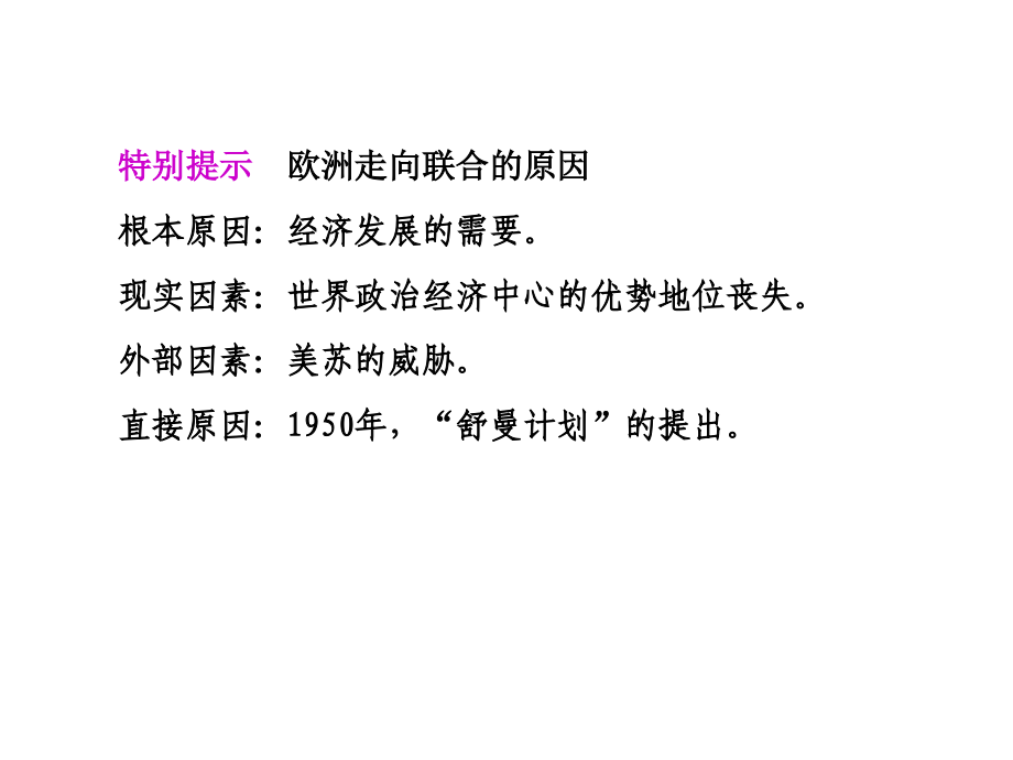 高考必备：历史必修课件系列第七单元第16讲世界多极化趋势的出现和世纪之交的世界格局_第3页