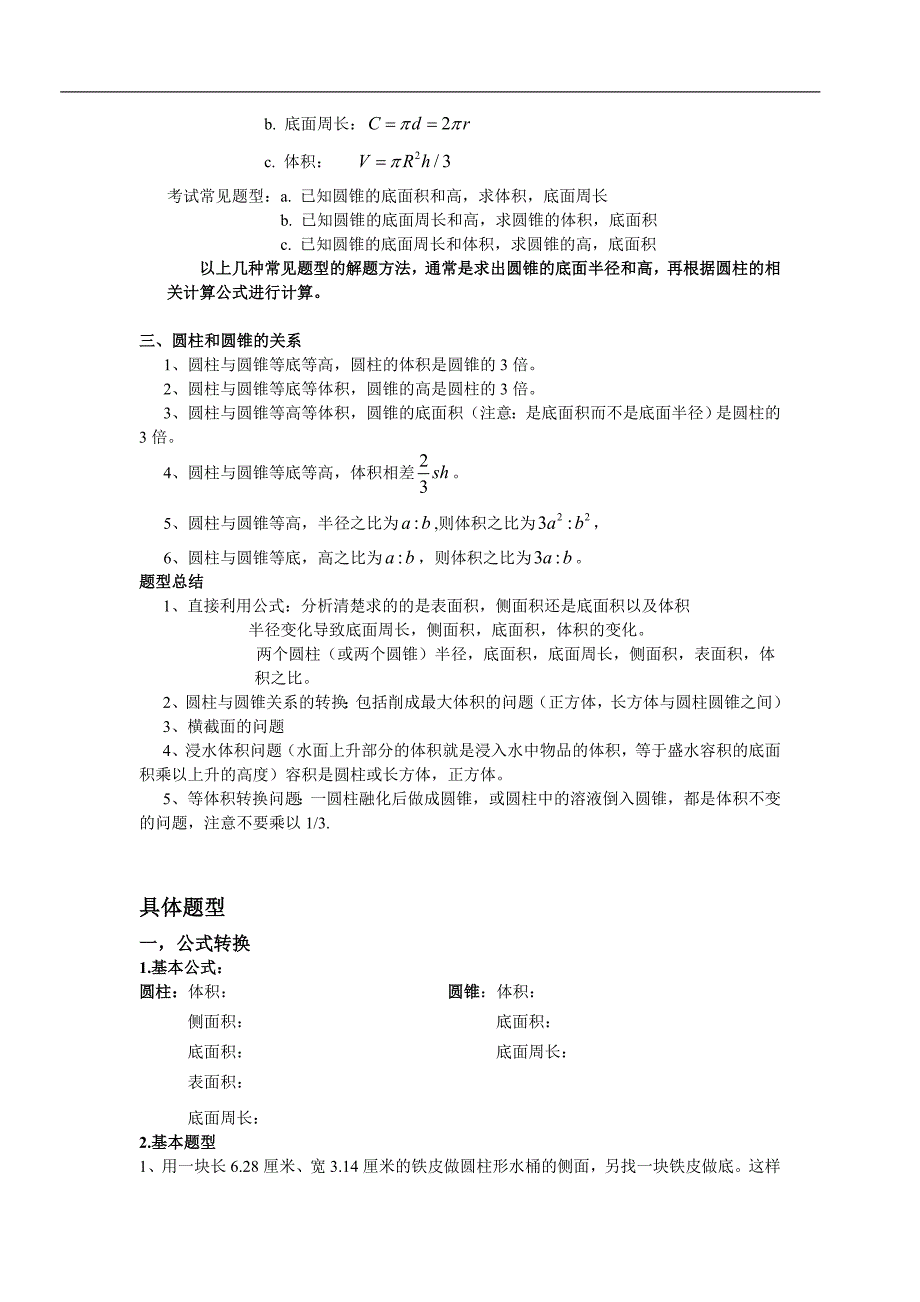 圆柱与圆锥 题型归纳_第2页