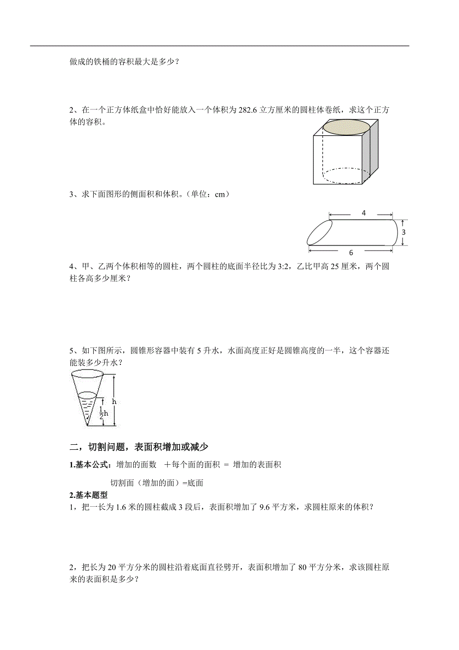 圆柱与圆锥 题型归纳_第3页