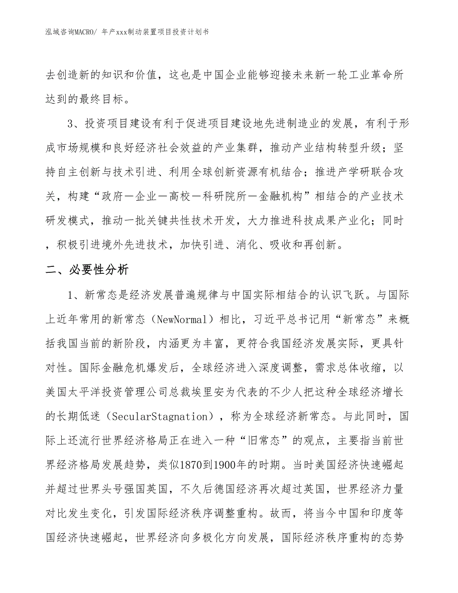 年产xxx制动装置项目投资计划书_第4页