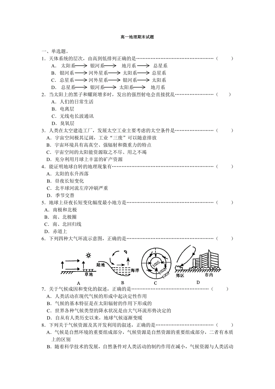 高一地理期末试题03781_第1页