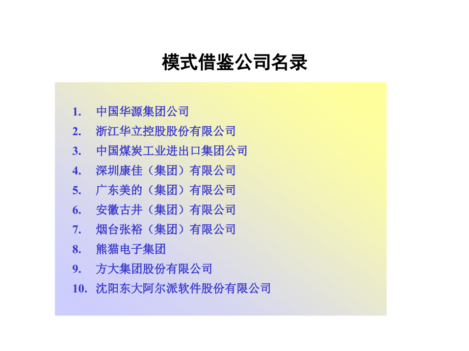 2019年母子公司控制模式汇总_第3页