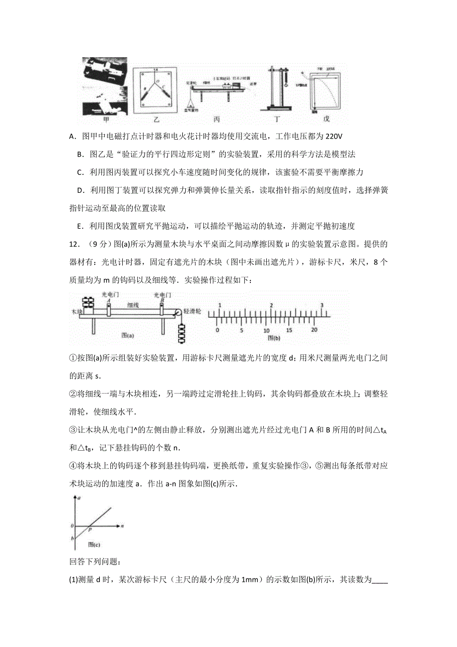 湖北省黄冈市2019届高三9月质量检测物理试题 ---精校Word版含答案_第4页