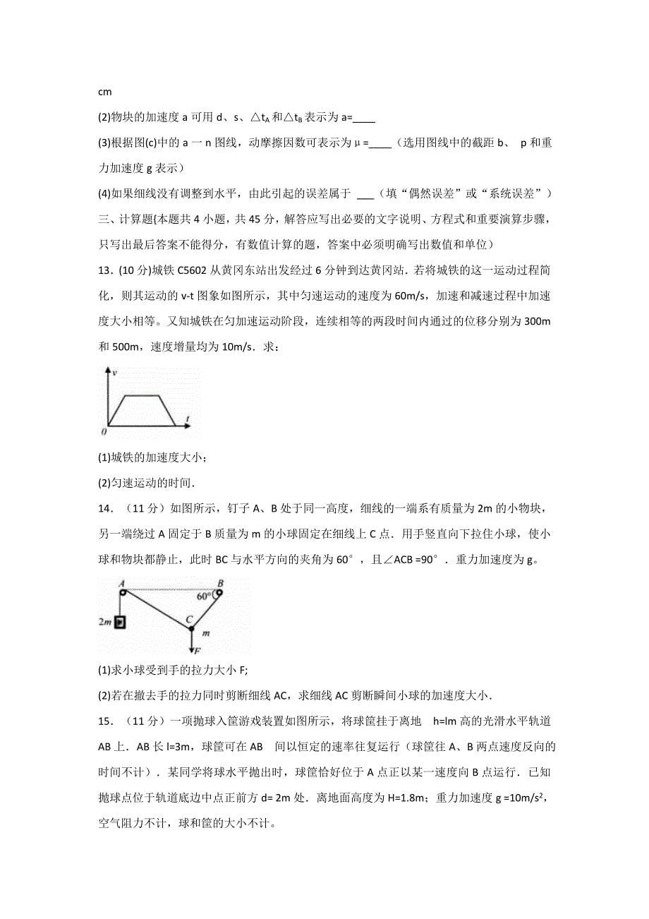 湖北省黄冈市2019届高三9月质量检测物理试题 ---精校Word版含答案_第5页