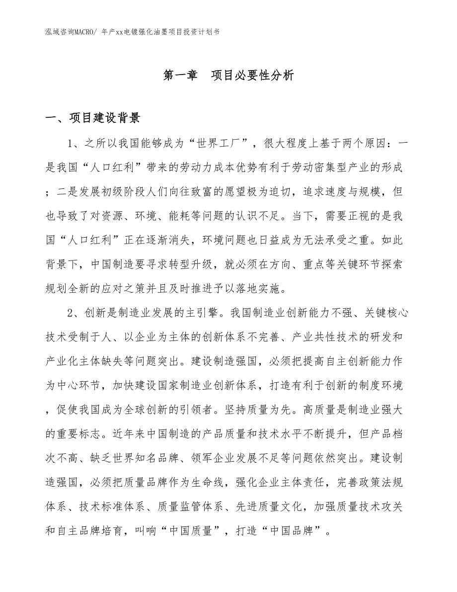 年产xx电镀强化油墨项目投资计划书_第3页